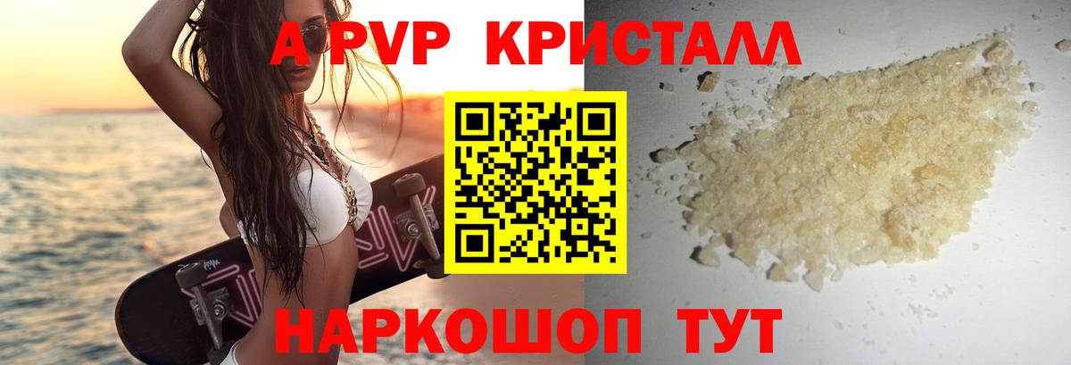 Alpha-PVP  Вход с VPN  Alfa_PVP кристаллы  Рузаевка  Alfa_PVP СК 