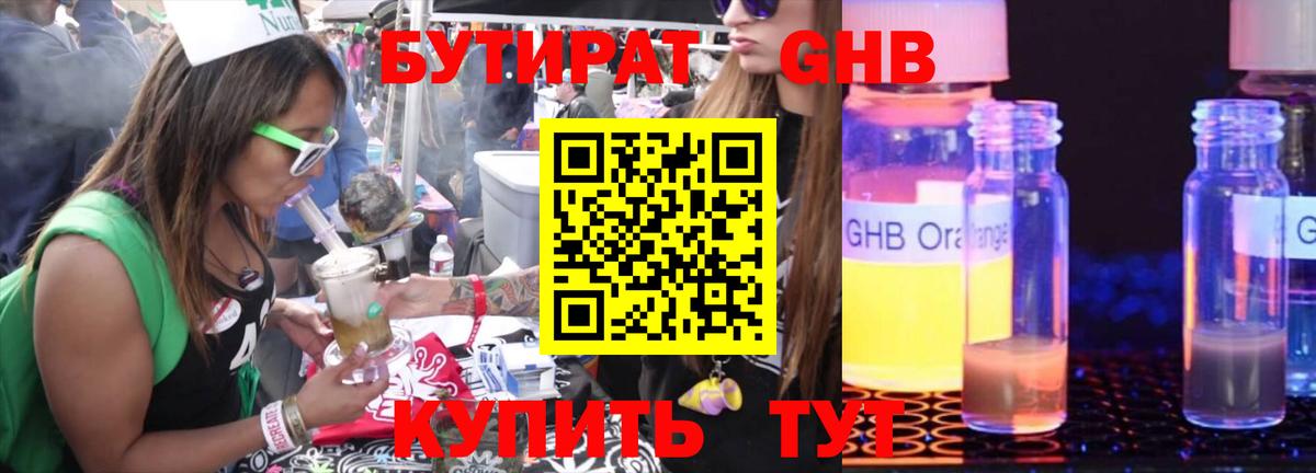БУТИРАТ 1.4BDO  Вход с VPN  Рузаевка 