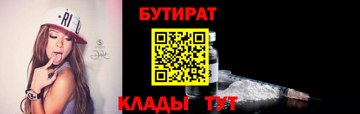Бутират бутандиол Рузаевка