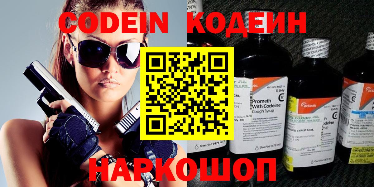 Codein Purple Drank  Вход с VPN  Рузаевка  Codein Purple Drank 