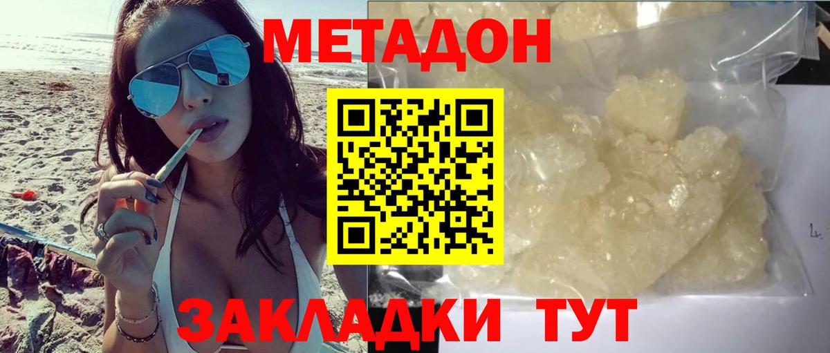 Метадон мёд  Метадон methadone  Вход с VPN  Рузаевка 